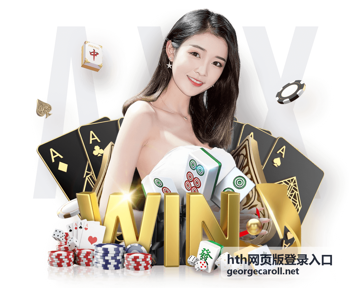 hth网页版登录入口在浏览器中打开的页面示意